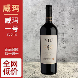 VIU MANENT 威玛酒庄 智利名庄原瓶威玛一号干红葡萄酒2017年单支750ml电商补贴价多少钱？