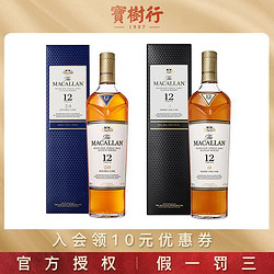 宝树行 麦卡伦12年蓝钻或单桶700ml  苏格兰单一麦芽威士忌电商补贴价多少钱？