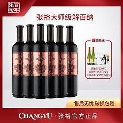 CHANGYU 张裕 第九代大师级解百纳干红葡萄酒蛇龙珠 750ml电商补贴价多少钱？