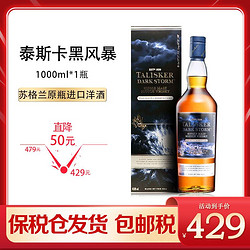 TALISKER 泰斯卡 黑风暴 单一麦芽威士忌 英国原瓶进口威士忌洋酒 1000ml礼盒包邮价多少钱？