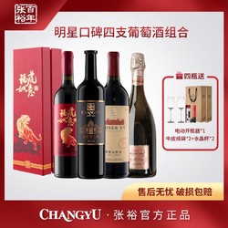 CHANGYU 张裕 葡萄酒补贴 解百纳特选级摩塞尔传奇干红葡萄酒 4支包邮价多少钱？