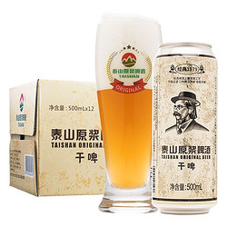 TAISHAN 泰山啤酒 10度 干啤原浆啤酒500mL*12听 整箱装行情价多少