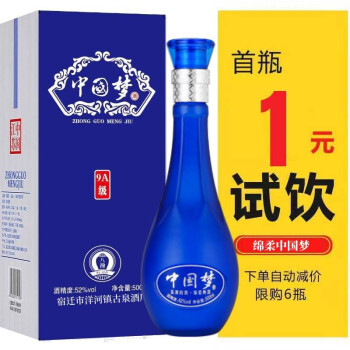 52度洋河镇八瀚52度白酒整箱浓香型纯粮原浆500ml单瓶礼盒酒水 中国梦单瓶电商补贴价多少钱？