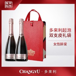 CHANGYU 张裕 意大利进口DNL多来利桃红起泡酒750ml*2 礼盒装10度包邮价多少钱？