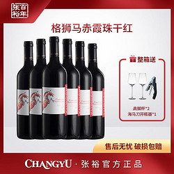 CHANGYU 张裕 智利原瓶进口 格狮马赤霞珠干红葡萄酒 750ml 13度电商卖多少钱？