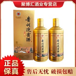 YINGBIN 迎宾 53°贵州迎宾酒 精酿上品 金  酱香型 53度500ml*2瓶市场价多少钱？