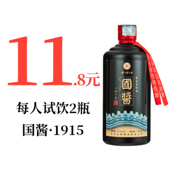 53度贵州茅台镇云囤国酱1915酱香型白酒53度 单瓶500ML批发价多少钱？