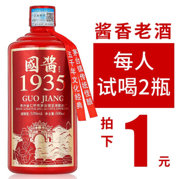 53度赖世安国酱1935茅台镇53度酱香型白酒整箱窖藏粮食老酒 单瓶500ml电商卖多少钱？