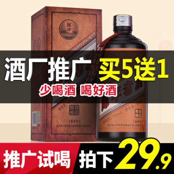 53度老酒 粮食酿造贵州酱香型53度高粱酒国沙白酒 1瓶装最终到手价多少钱？