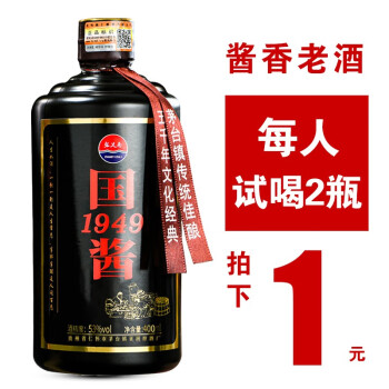 53度张义斋国酱1949贵州茅台镇酱香型白酒整箱53度酱香酒粮食老酒 单瓶400ml价格多少钱？