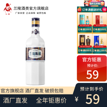 52度兰陵52度陈酿纯粮酿造 单瓶包邮价多少钱？