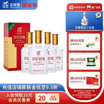 52度金徽酒 浓香型白酒 52度世纪金徽四星500mL*4瓶整箱口粮酒 整箱行情价多少