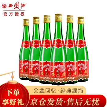 55度西凤酒 55度绿瓶高脖凤香型高度白酒酒水整箱500ml*6瓶 老包装行情价多少