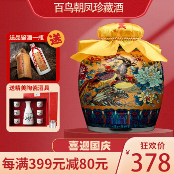 茅台镇酱香型<a href='https://jiufenlei.com/tag/774.html'>白酒</a>粮食酒53度散装坛装白酒高粱酒10老酒坤沙陈酿窖藏10斤坛装酒 茅檐酒房 百鸟朝凤酒