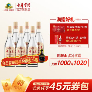 50度古井酒  金古井50度500ml*6瓶  纯粮光瓶粮食酒价格多少钱？