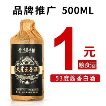 53度天星王子酒 贵州茅台镇酱香型53度白酒粮食酿造送礼酒水 500ml*1最终到手价多少钱？