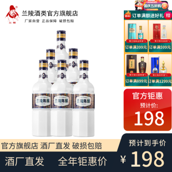 52度兰陵52度陈酿纯粮酿造 整箱6瓶最终到手价多少钱？