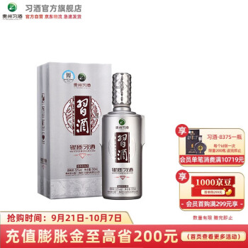 53度贵州习酒 53度银质习酒 钻石版 礼盒装 500ml 单瓶装最终到手价多少钱？