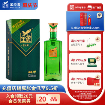 48度金徽酒 浓香型白酒 48度正能量2号 500mL 单瓶电商补贴价多少钱？