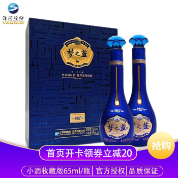 52度洋河梦之蓝M6 梦之蓝M6  52度 65ml*2瓶礼盒装 小瓶装绵柔浓香型白酒收藏酒拼团价多少钱？