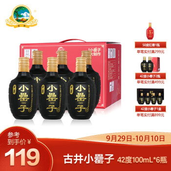 42度古井贡酒 小罍子 42度浓香型 100ml*6瓶 光瓶喜庆版手提装批发价多少钱？