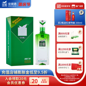 45度金徽酒 浓香型白酒 45度正能量3号 500mL 单瓶包邮价多少钱？