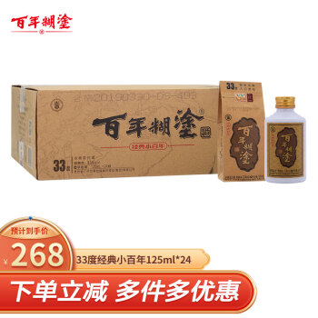 33度百年糊涂 经典小百年 浓香型白酒 33度125ml*24瓶 整箱装 中秋送礼白酒礼盒电商卖多少钱？