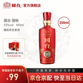 53度国台酒 国标小酒 100ml 53度 酱香型白酒裸瓶装 100ml*2瓶拼团价多少钱？