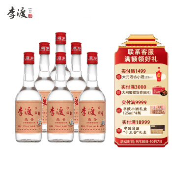 52度李渡 珍藏壹号 浓特兼香型白酒 52度500ml*6瓶 整箱装市场价多少钱？