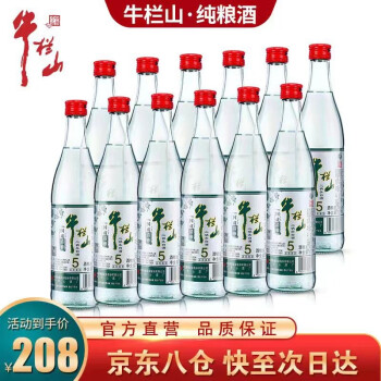 46度牛栏山二锅头 46度国藏清雅 清香型白酒 粮食酒 纯粮固态发酵酒 口粮酒 500mL*12瓶 整箱电商卖多少钱？