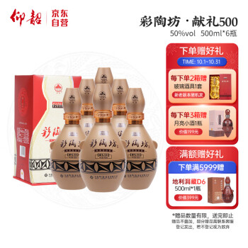 50度仰韶 彩陶坊 献礼500 陶香型 白酒 50度 500ml*6瓶 整箱装 送礼电商卖多少钱？