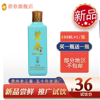 50度碧春酒小方瓶酱香型白酒高度白酒50度粮食酒高粱酒原浆酒贵州名酒100ml 碧春酒 单瓶装价格多少钱？