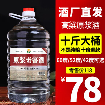 52度原浆老窖酒 浓香型十斤大桶装白酒纯粮食高粱酒42度52度60度高度散酒自饮泡酒专用酒水 5L 52度  自饮 / 泡果酒、植物药酒价格多少钱？