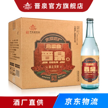 53度山西晋泉高粱白酒 53度清香型白酒550ml*6瓶整箱装 国产粮食酒白酒最终到手价多少钱？