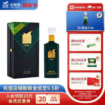 52度金徽酒 浓香型白酒 52度正能量1号500mL 单瓶拼团价多少钱？