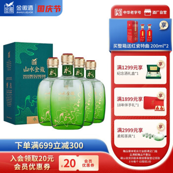 46度金徽酒 浓香型白酒 46度山水金徽·水 整箱 500ml*4瓶电商补贴价多少钱？