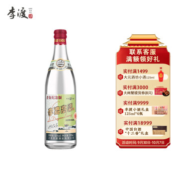 52度李渡 高粱1955 元窖香白酒 52度500ml 单瓶 首金纪念版价格多少钱？