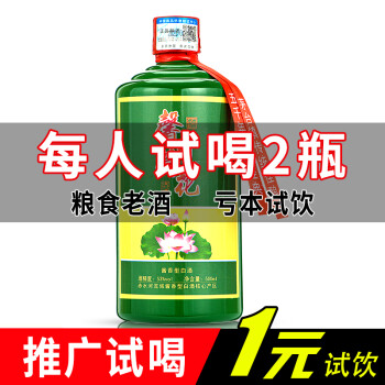 53度馨香荷花酒 贵州茅台镇酱香型53度白酒粮食酒收藏送礼高度老酒 500ml拼团价多少钱？