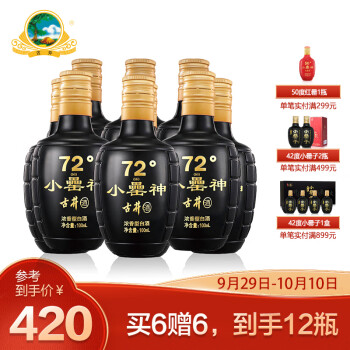 72度古井小罍神 72度100ml*6瓶 小瓶纯粮食高度白酒批发价多少钱？