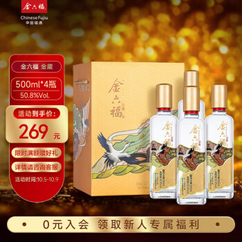 50.8度金六福 金藏 浓清兼香型白酒  50.8度500ml *4瓶整箱装电商补贴价多少钱？