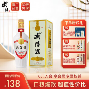 53度武陵酒 飘香经典版 53度酱香型高度白酒 500ml*单瓶电商卖多少钱？