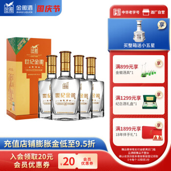 42度金徽酒 浓香型白酒 42度 世纪金徽四星500mL*4瓶整箱 口粮酒 整箱包邮价多少钱？