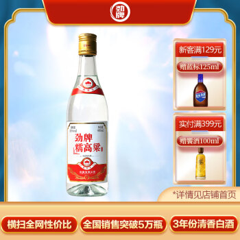 53度劲牌 清香型白酒 黄盖糯高粱 3年陈酿 53度 480ml 单瓶装 滴滴真年份 超值口粮酒批发价多少钱？