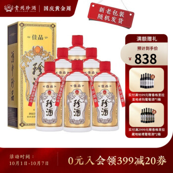 53度珍酒 佳品 53度白酒酱香型 整箱500ml*6瓶 酒中珍品批发价多少钱？