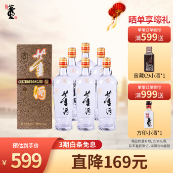 54度董酒 老贵董  董香型白酒 54度 500ml*6整箱装电商补贴价多少钱？