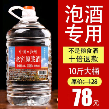 60度泸州浓香型白酒纯粮食酒高粱酒原浆桶装白酒泡酒专用酒水 60度丨泡动、植物混合料市场价多少钱？