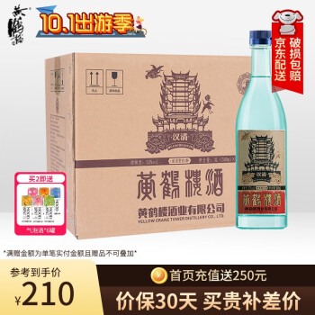 52度黄鹤楼 汉清酒 52度清香型 白酒整箱单瓶 高粱酒 湖北名酒 国产酒水 朋友聚会自饮 500ml*6瓶整箱装市场价多少钱？