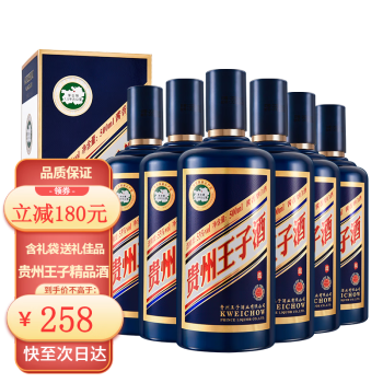 53度州王子  酱香型高度白酒 粮食酿造 贵州王子 蓝 53度500ml*6瓶 整箱装电商卖多少钱？