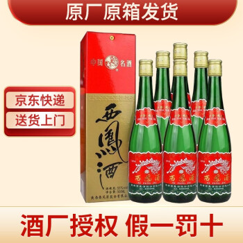 55度西凤酒 绿瓶 西凤酒凤香型白酒 55度绿瓶盒装 500ml*6瓶 整箱批发价多少钱？