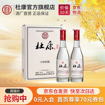 52度杜康白酒3号样酒礼盒优级酒52度浓香型高度 500ml*2瓶纯粮酒绵柔口粮酒中秋送礼盒装电商卖多少钱？